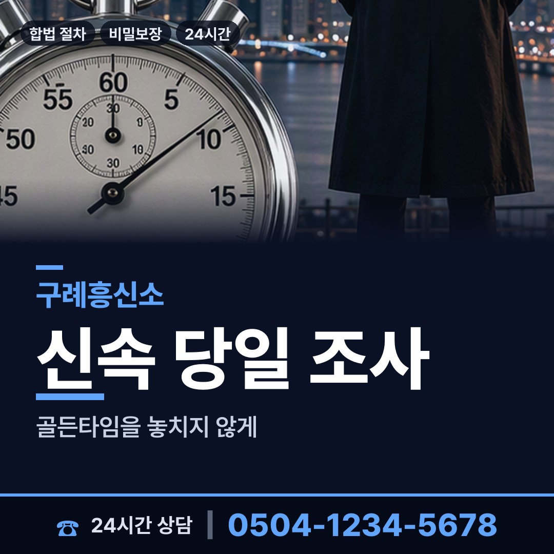구례 간전면 신용조사 상담 안내