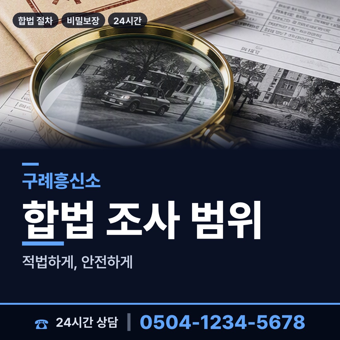 구례 간전면 불륜현장적발 상담 안내