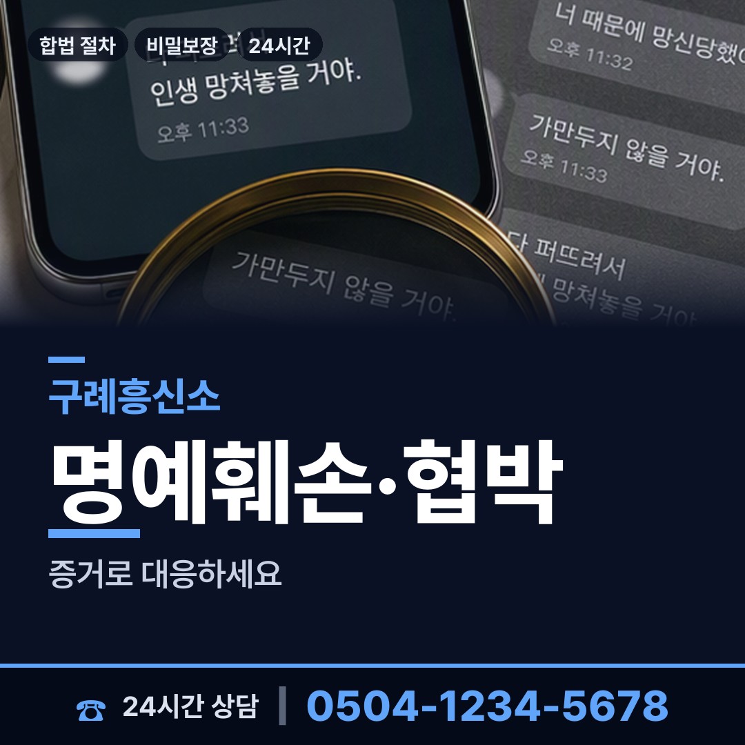 구례 간전면 탐정의뢰 상담 안내