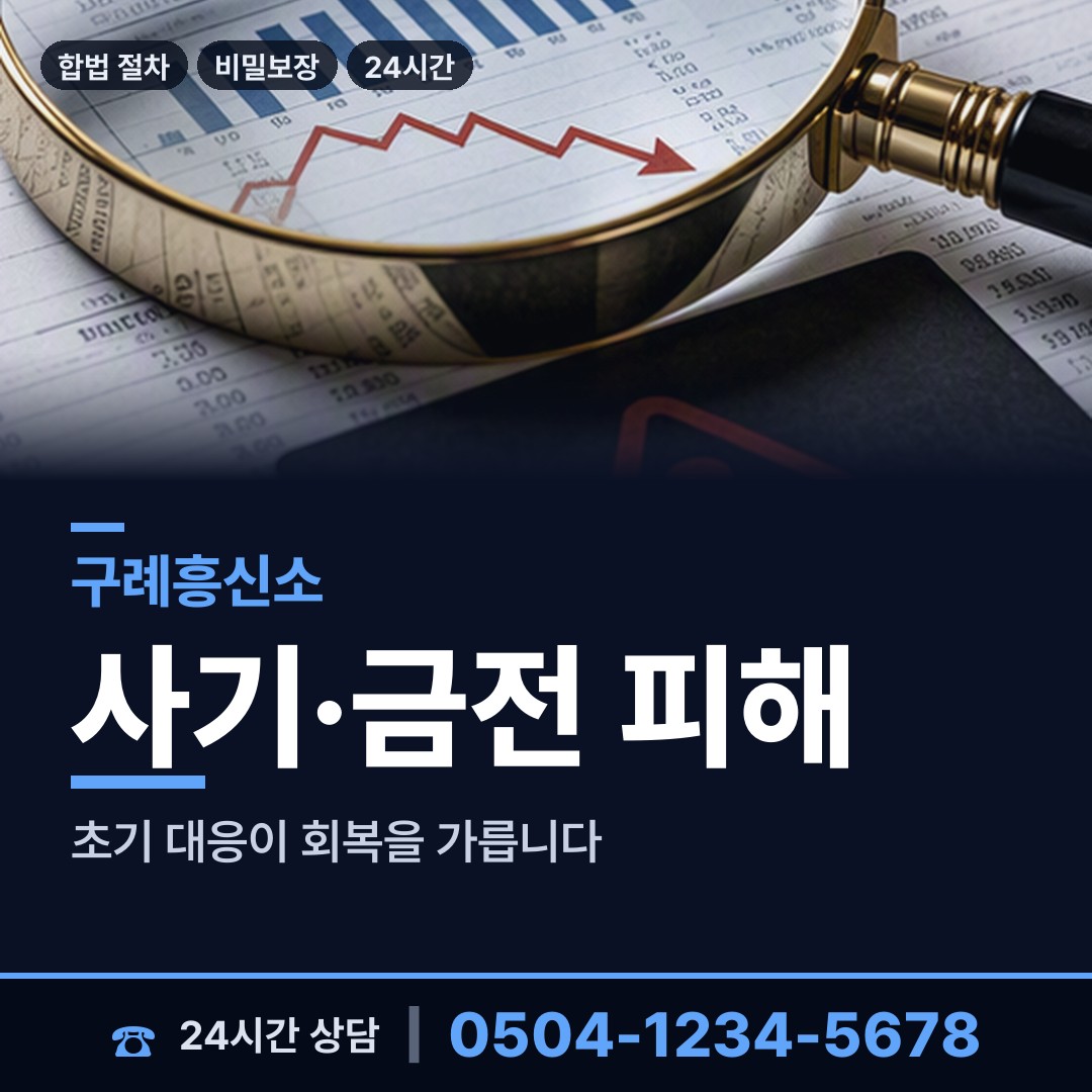 구례 간전면 소재파악 상담 안내