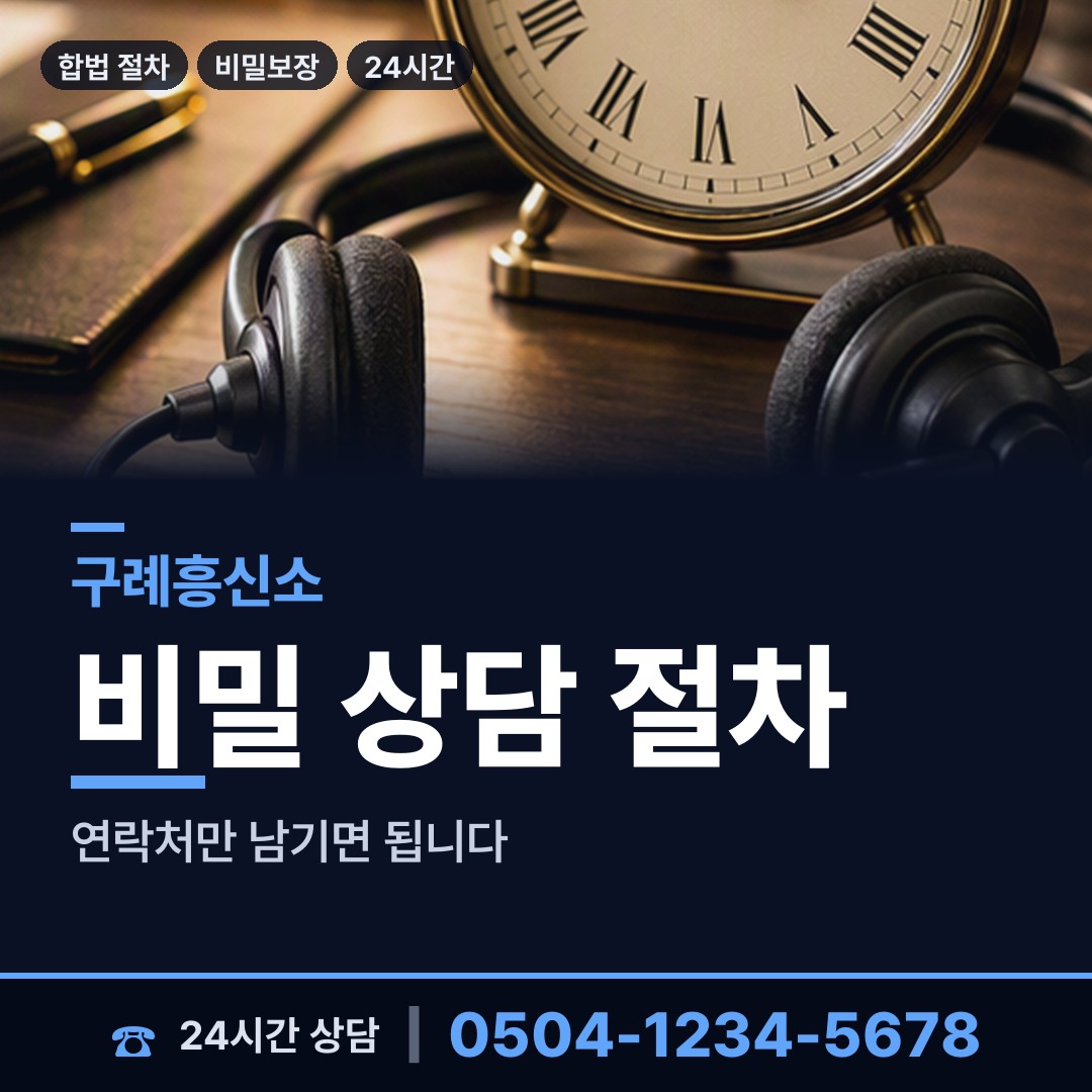 구례 간전면 법인신용조사 상담 안내