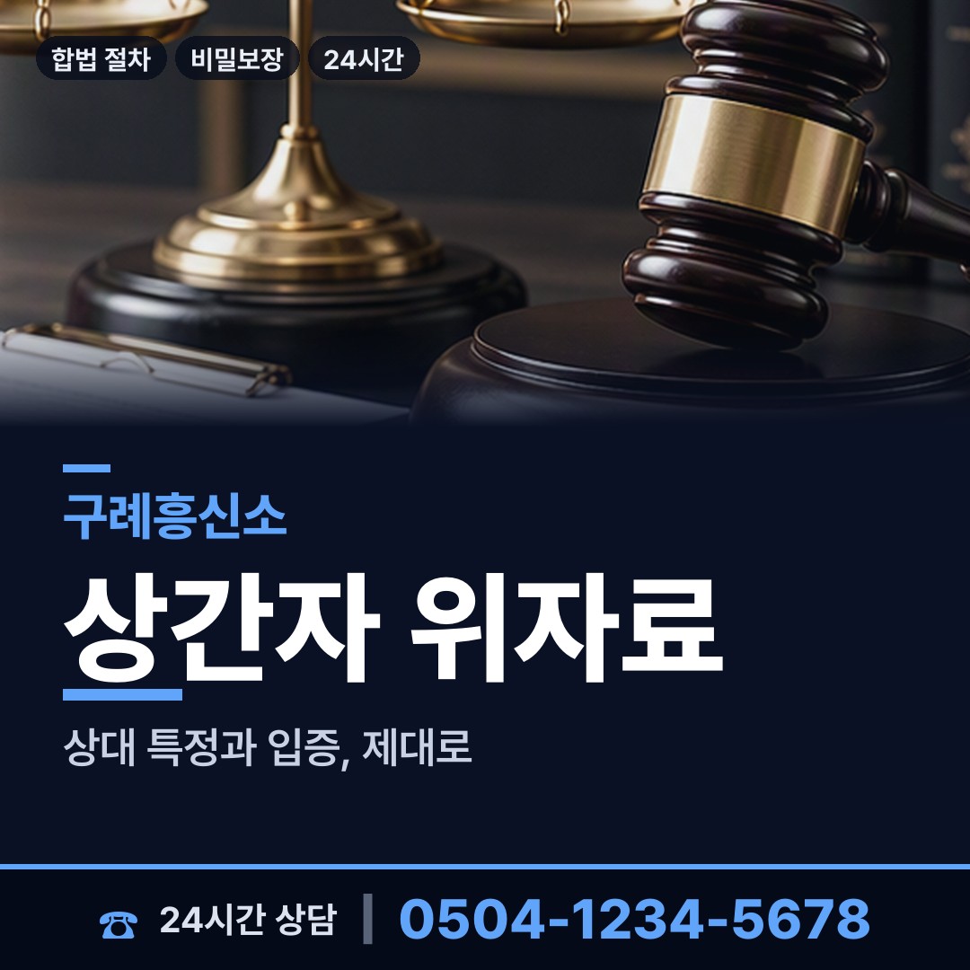 구례 간전면 가정폭력증거 상담 안내