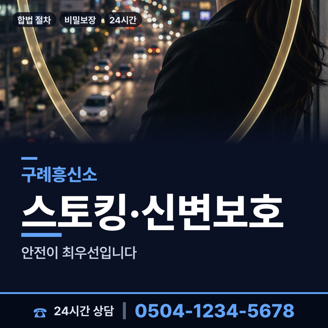 구례 간전면 불륜현장적발 상담 안내