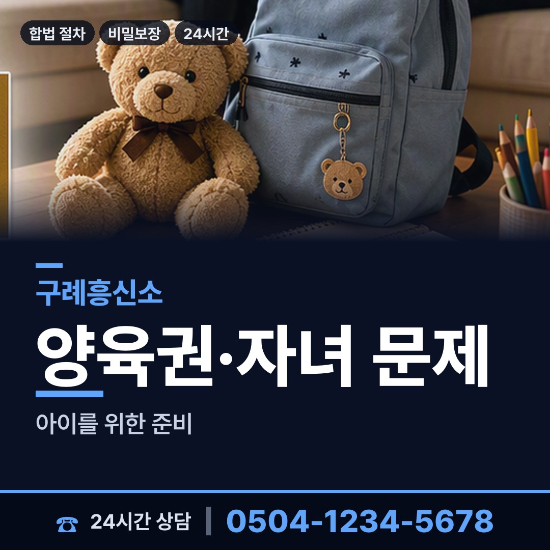 구례 간전면 전세사기조사 상담 안내